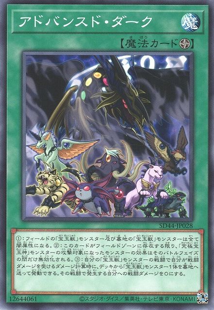 Advanced Dark [SD44-JP028-C]