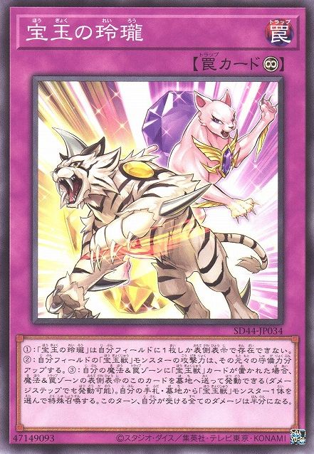 Crystal Brilliance [SD44-JP034-C]