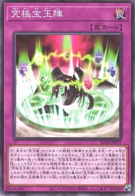 Ultimate Crystal Magic [SD44-JP037-C]