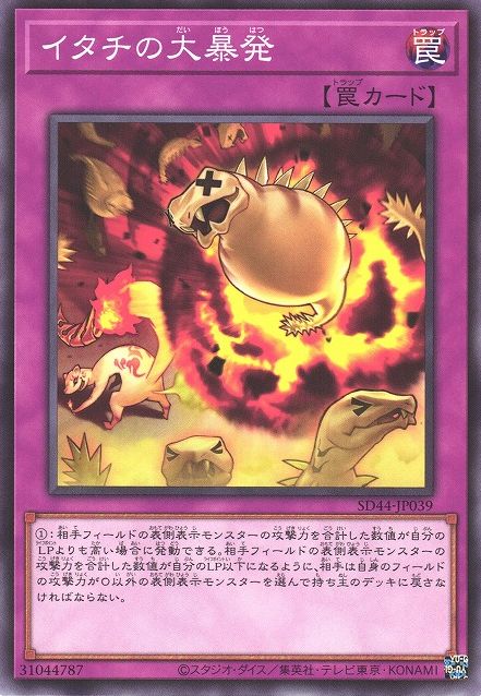 Ferret Flames [SD44-JP039-C]