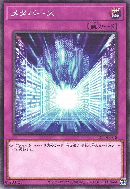 Metaverse [SD44-JP040-C]