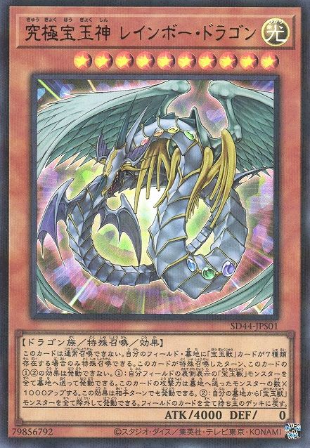 Rainbow Dragon [SD44-JPS01-UPR]