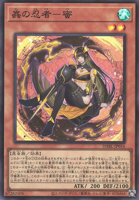 Insect Ninja Mitsu [DABL-JP016-SR]