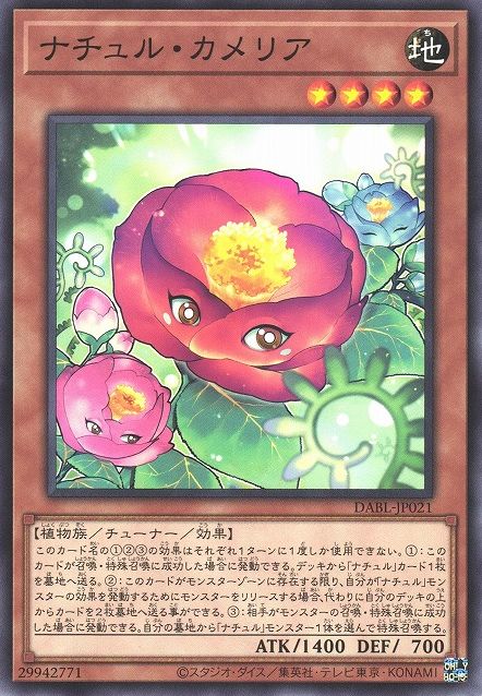 Naturia Camellia [DABL-JP021-C]