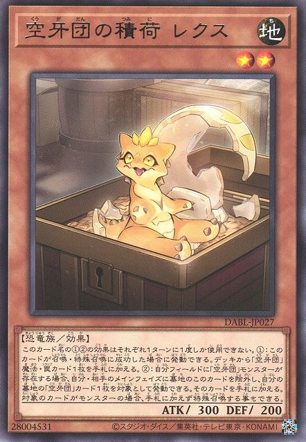 Rex, Cargo Fur Hire [DABL-JP027-R]