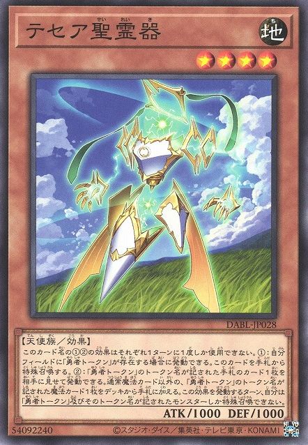 Sacred Spirit Vessel Thesea [DABL-JP028-C]