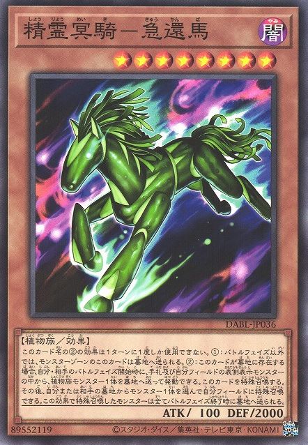 Spirit Cucomeback Horse [DABL-JP036-NR]