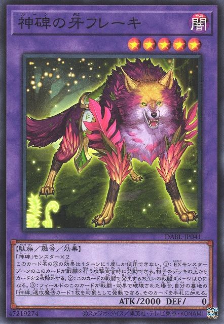 Freki the Runick Fangs [DABL-JP041-C]