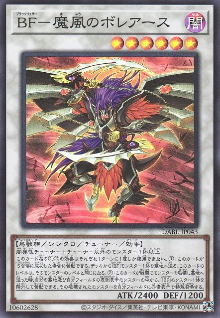 Blackwing - Boreas the Evil Wind [DABL-JP043-SR]