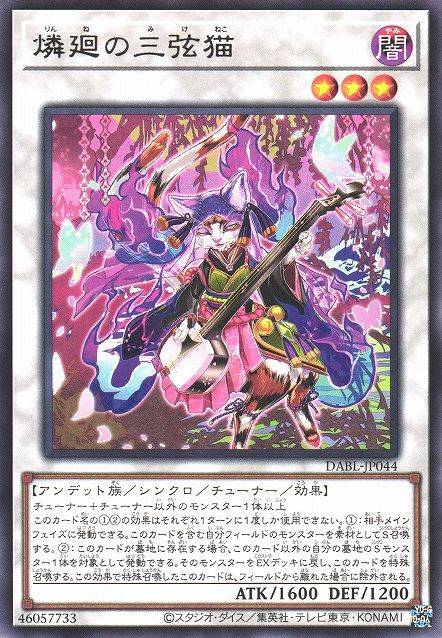 Reincarnating Shamisen Calico [DABL-JP044-R]