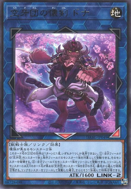 Dona, Dagger Fur Hire [DABL-JP049-R]
