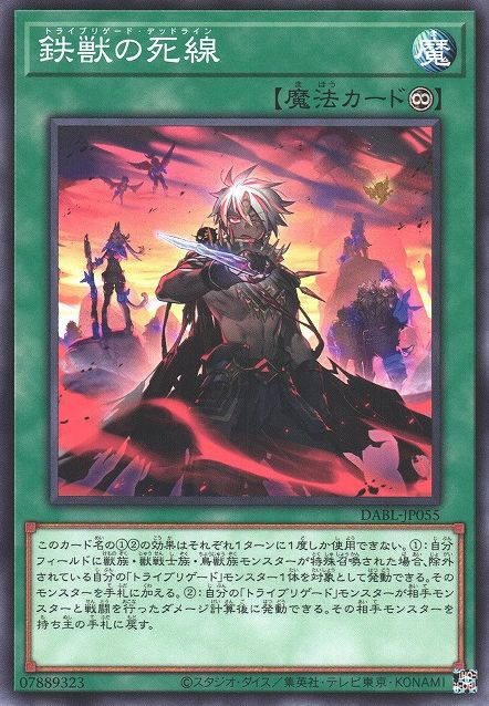 Tri-Brigade Last Stand [DABL-JP055-C]