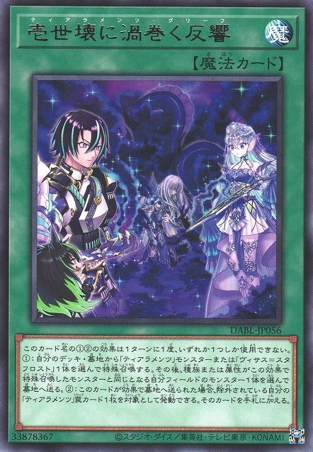 Tearlaments Grief [DABL-JP056-R]