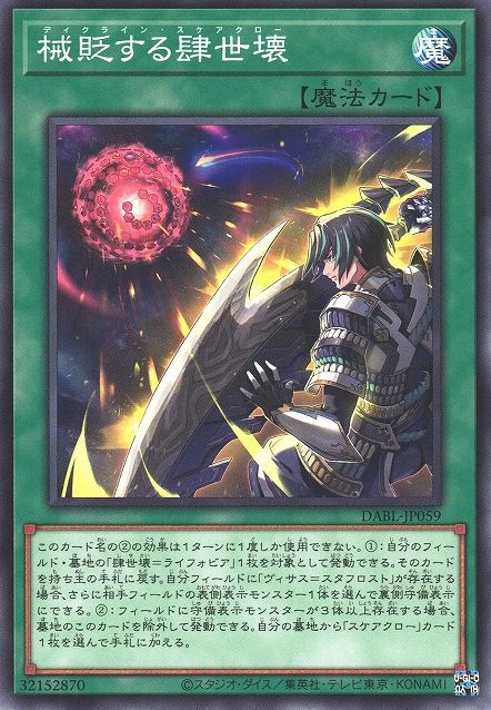 Decline Scareclaw [DABL-JP059-C]