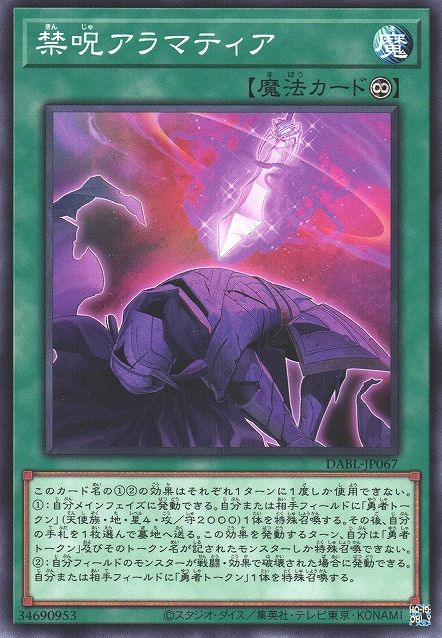 Arametir, the Forbidden Spell [DABL-JP067-C]