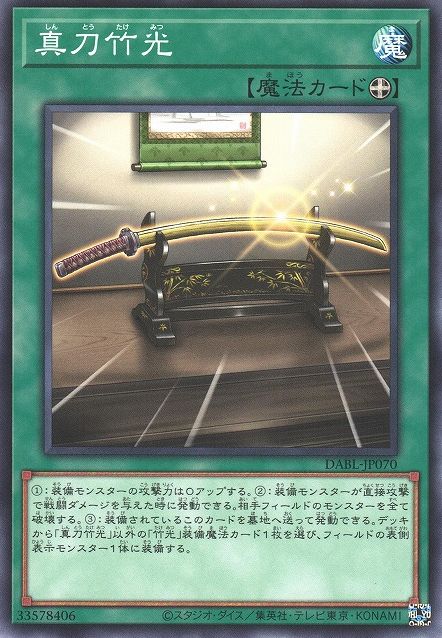 True Bamboo Sword [DABL-JP070-NR]
