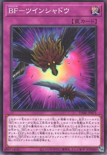 Blackwing - Twin Shadow [DABL-JP071-C]