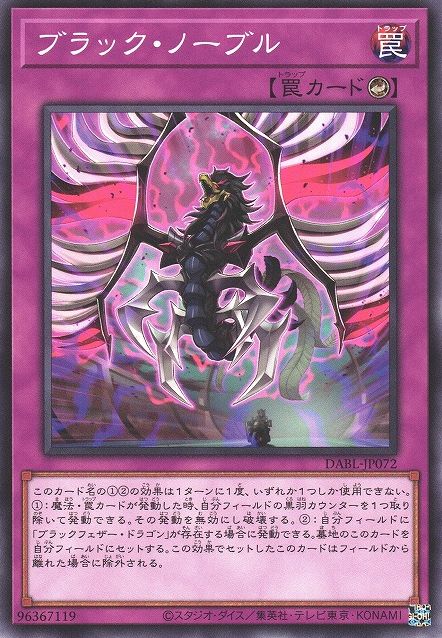 Black Shadow Squall [DABL-JP072-C]