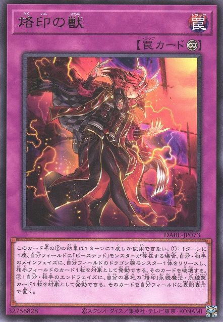 Branded Beast [DABL-JP073-R]