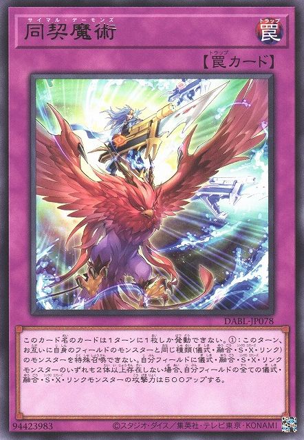 Simult Archfiends [DABL-JP078-R]