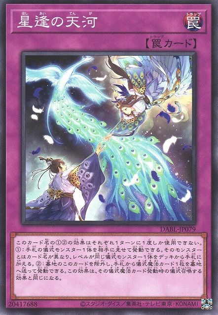 Star-Crossed Meeting [DABL-JP079-C]