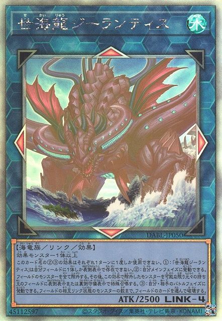 World Ocean Dragon - Zealantis [DABL-JP050-HGR]