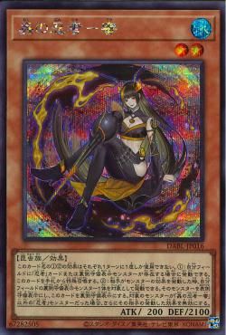 Insect Ninja Mitsu [DABL-JP016-SCR]