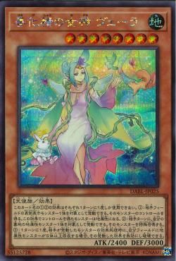 Vera, the Vernalizer Fairy Goddess [DABL-JP025-SCR]