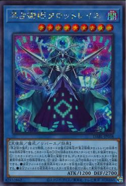 Nether Prediction Princess Tarotreith [DABL-JP038-SCR]