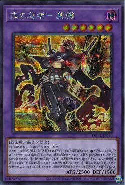 War Ninja Meisen [DABL-JP040-SCR]