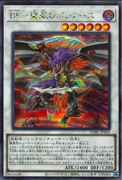Blackwing - Boreas the Evil Wind [DABL-JP043-SCR]