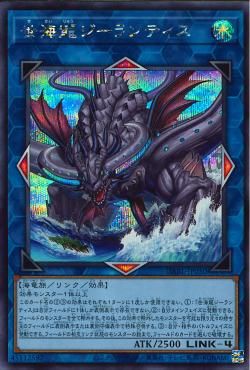 World Ocean Dragon - Zealantis [DABL-JP050-SCR]