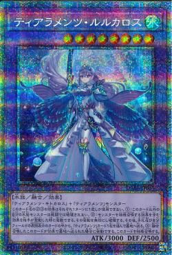 Tearlaments Lulucaros [DABL-JP039-PSCR]