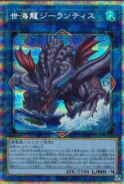 World Ocean Dragon - Zealantis [DABL-JP050-PSCR]
