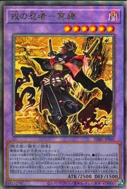 War Ninja Meisen [DABL-JP040-UTR]