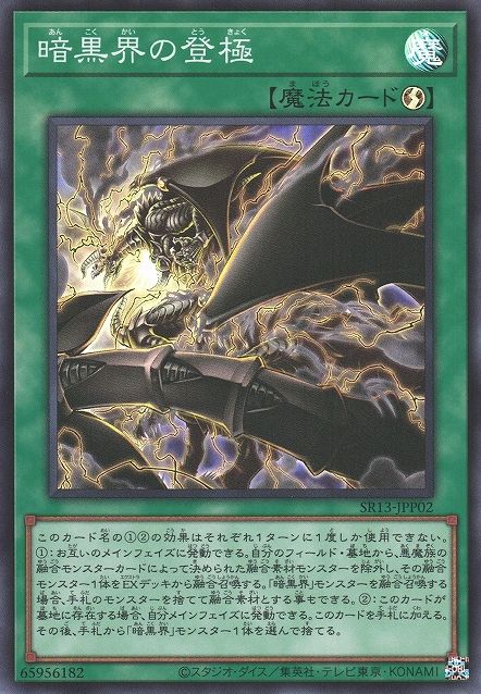 Dark World Accession [SR13-JPP02-SR]