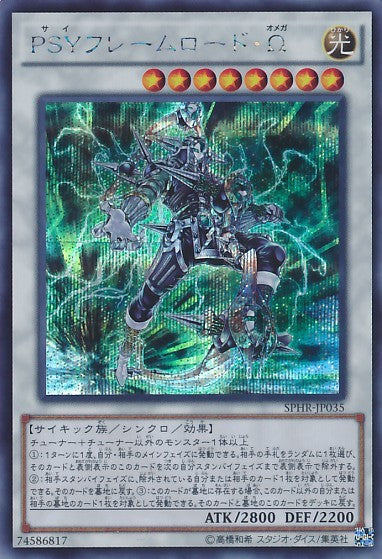 PSY-Framelord Omega [SPHR-JP035-SCR]