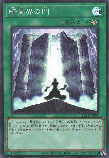 The Gates of Dark World [SR13-JPP05-SR]