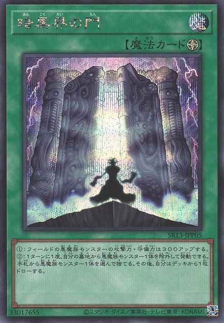 暗黒界の門 [SR13-JPP05-SCR]