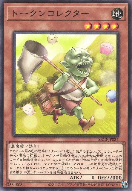 Token Collector [SR13-JP024-C]