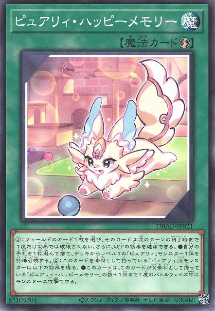 Purery Happy Memory [DBAD-JP021-C]