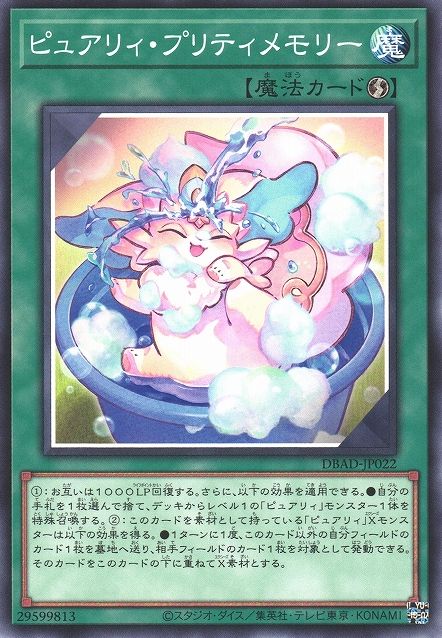 Purery Pretty Memory [DBAD-JP022-C]