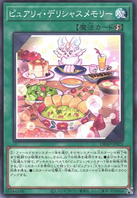 Purery Delicious Memory [DBAD-JP023-C]
