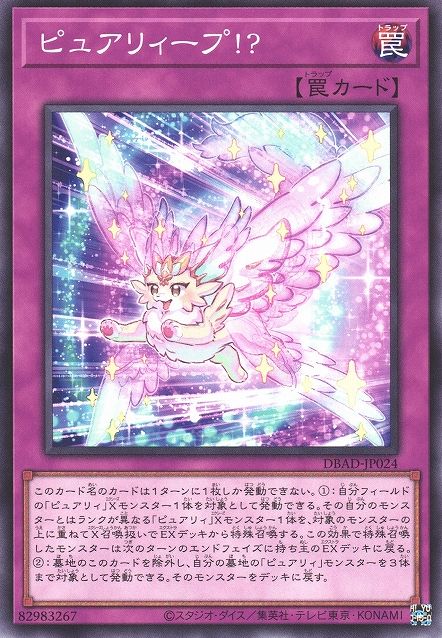 Purery Leap!? [DBAD-JP024-C]