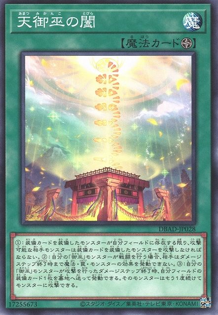 Doorway of the Celestial Mikanko [DBAD-JP028-C]