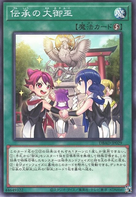The Great Mikanko of Legend [DBAD-JP029-C]