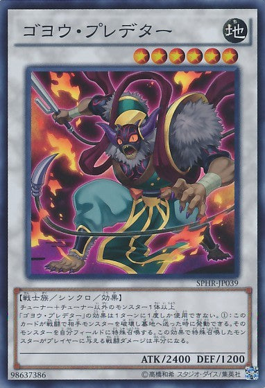 Goyo Predator [SPHR-JP039-SR]