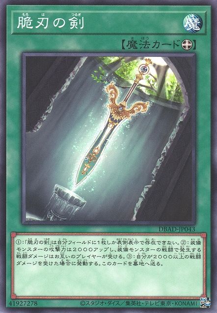 Double-Edged Sword [DBAD-JP043-C]