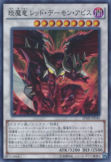 Hot Red Dragon Archfiend Abyss [SPHR-JP040-SR]