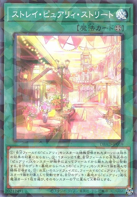 Stray Purery Street [DBAD-JP019-NPR]
